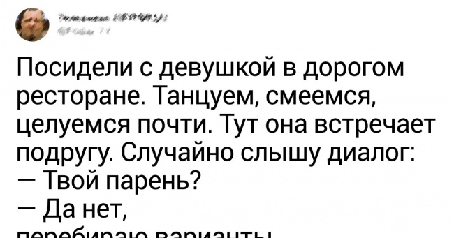 16 чоловік, які і раді б забути своє перше побачення, та не можуть