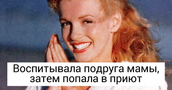 12 знаменитих особистостей, які виховувалися в прийомних сім'ях