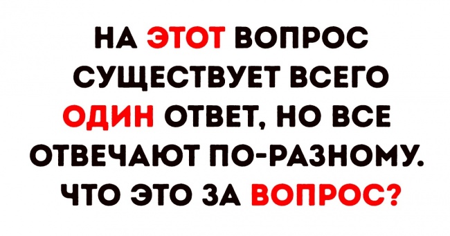 14 загадок, на які діти відповідають за пару секунд, а дорослі — за пару годин