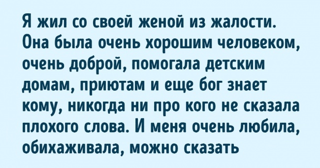 10 історій про те, чому люди залишаються в парі, навіть якщо все погано