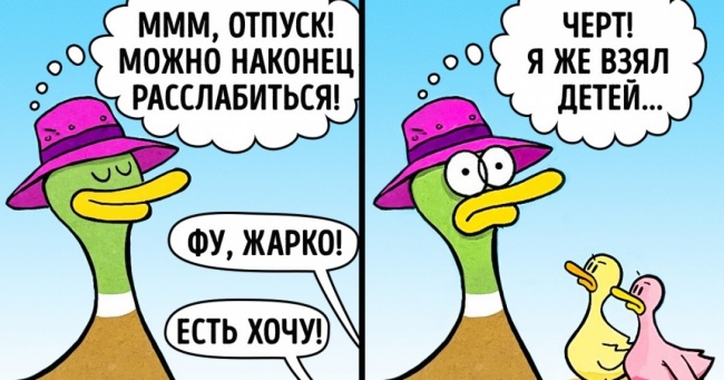 16 чесних коміксів про те, як же непросто живеться батькам