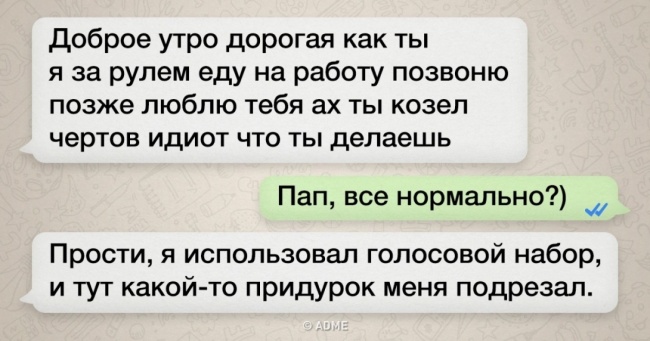 22 СМС від батьків, які освоюють сучасні технології як можуть