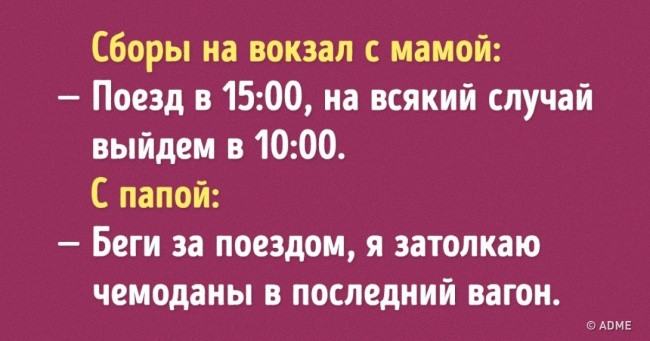 10 картинок про відмінності мами і тата