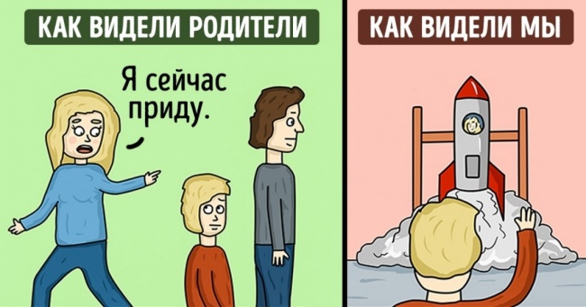13 ілюстрацій про те, яким бачили наше дитинство батьки і яким ми бачили його