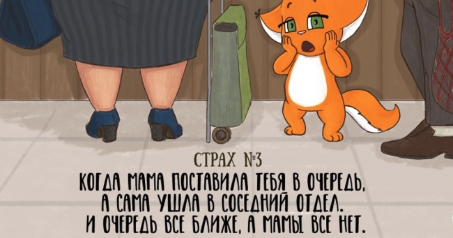 Художниця з гумором розповіла про наших найбільших страхи (Їх зрозуміє кожен, хто був дитиною в 90-е)