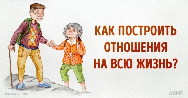 12 кроків до відносин, які будуть радувати все життя