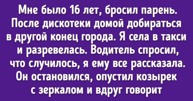 15 історій від читачів AdMe.ru, які доводять, що світ врятує не краса, а доброта