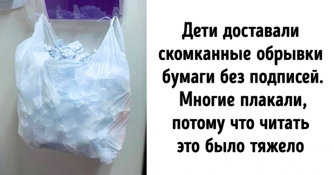 Вчителька запропонувала дітям анонімно поділитися тим, що їх турбує. Її історія надихнула півмільйона людей