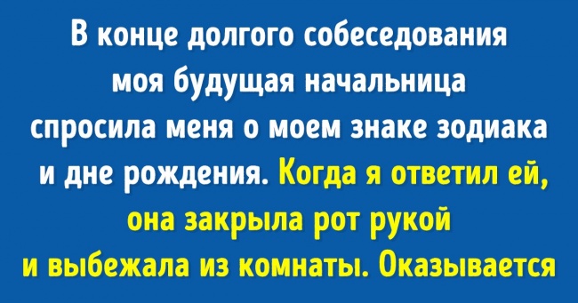 17 незручних випадків, що сталися на співбесіді, після яких ви захочете запитати: «А що це було?»