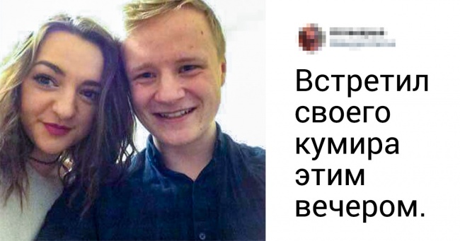 30+ людей, які взяли звичайного перехожого за знаменитість. А фото з мережі вже не видалиш