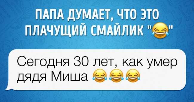 15 повідомлень наших батьків, які зовсім недавно почали освоювати WhatsApp