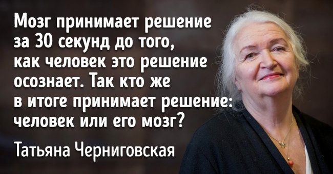 20 цитат нейролингвиста Тетяни Чернігівської про загадки людського мозку