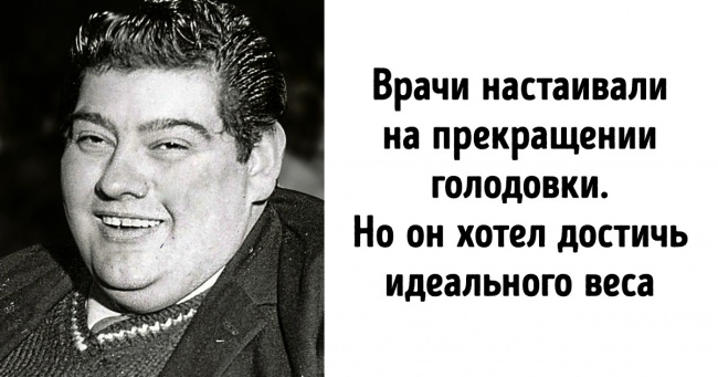 Історія людини, який відмовився від їжі на 382 дня, щоб схуднути