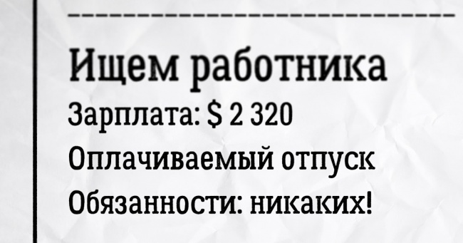 Робота мрії існує! У Швеції пропонують довічну роботу, де нічого не треба робити