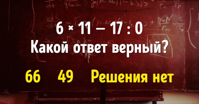 11 простих питань зі шкільної програми, які не по зубах більшості дорослих