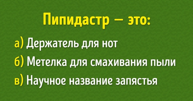 Тест: Вгадаєте ви назви добре знайомих вам речей?