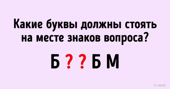 Завдання для будь-якого віку, які перевірять вашу логіку на міцність
