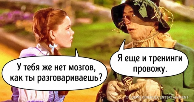 8 речей, про які нам нахабно брешуть на різних тренінгах