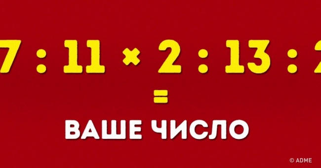 Сперечаємося, ми вгадаємо число, яке ви загадали?