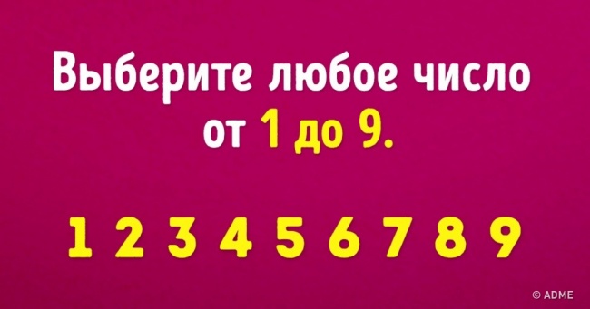 Ми вгадаємо ваш вік з допомогою 6 математичних дій