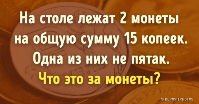Спробуйте вирішити ці 10 завдань, і дізнаєтеся, наскільки розвинена ваша логіка
