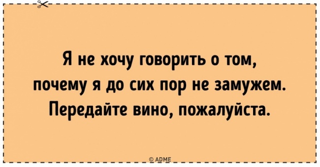 10 простих шпаргалок для тих, хто втомився від нетактовних питань