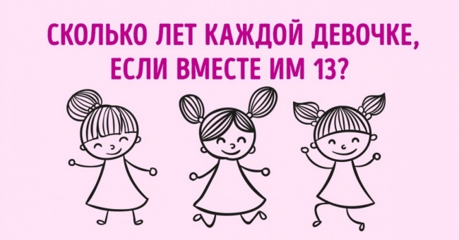 Чи зможете ви розгадати загадку, яка не під силу навіть комп'ютера?