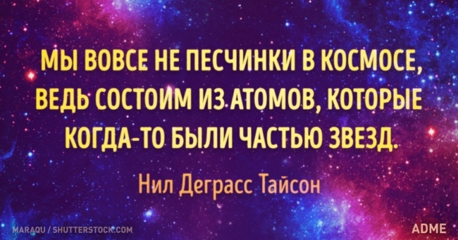 10 цитат людини, для якого зірки — це професія