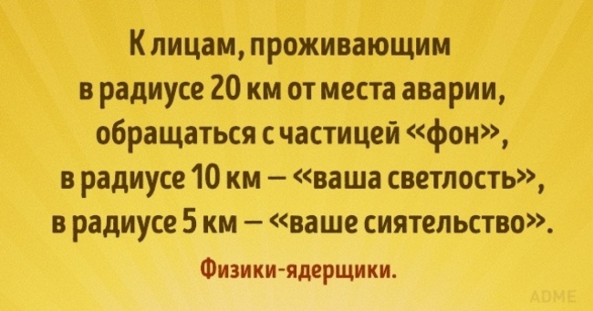 Про що жартують вчені