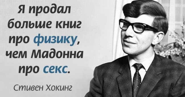 23 точні, як аксіома, цитати Стівена Хокінга