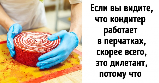 15+ секретів, які приховують кондитери. Іноді навіть одне від одного