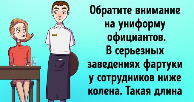 18 способів зрозуміти, що ресторан не піклується про своїх гостей. Навіть якщо це на перший погляд не помітно