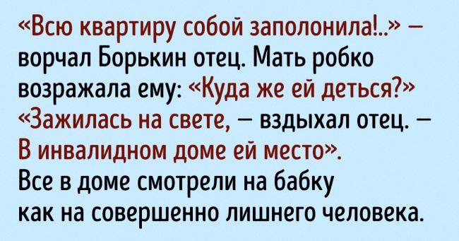 «Не прийде вранці баба!» Розповідь Валентини Осєєвої, актуальний в усі часи