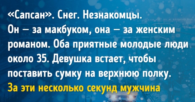 Зворушлива історія про те, як можна зустріти долю у звичайному поїзді серед снігів