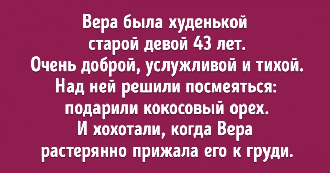 Історія про те, що іноді злий жарт обертається великим щастям