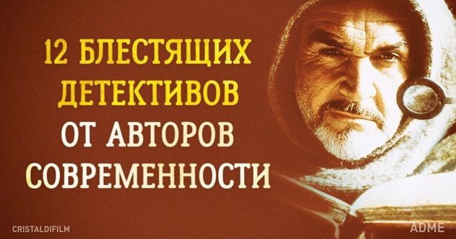 12 блискучих детективів від авторів сучасності