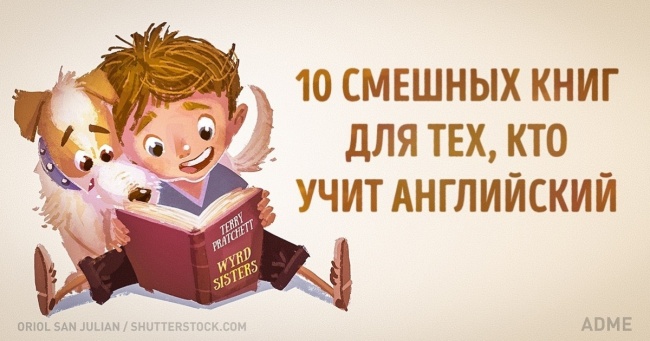 10 неможливо смішних книг для тих, хто вчить англійську