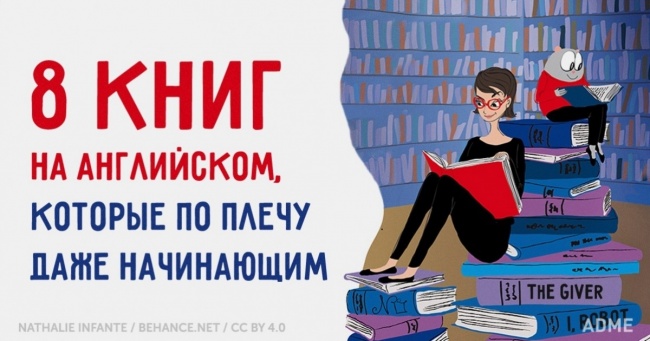 8 книг англійською, які під силу навіть початківцям