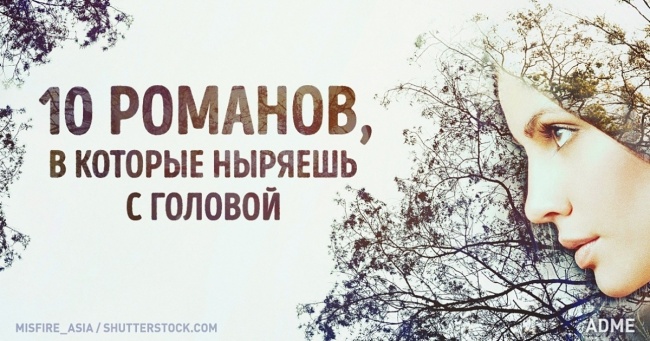 10 психологічних романів, які пірнаєш з головою