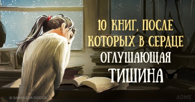 10 книг, після яких у серце приголомшлива тиша