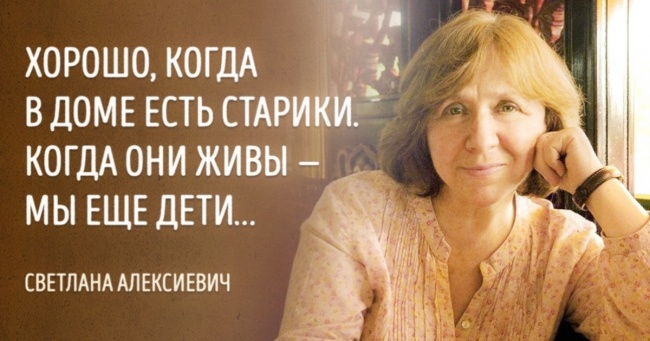 15 пронизливих цитат Нобелівського лауреата Світлани Алексієвич