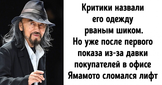 Історія Йодзі Ямамото, який став модельєром заради своєї матері і заодно підкорив цілий світ