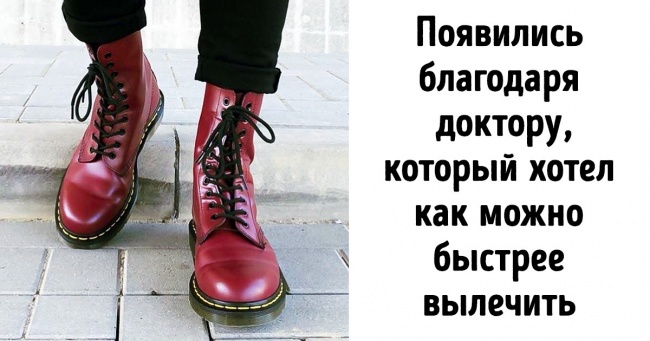 Чому весь світ обожнює черевики Dr. Martens, які 60 років тому носили листоноші і поліцейські