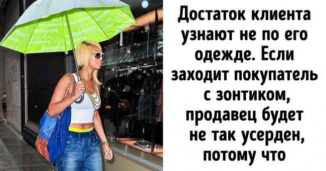 Продавці магазинів дорогого одягу відверто розповіли, що насправді відбувається за дверима бутиків