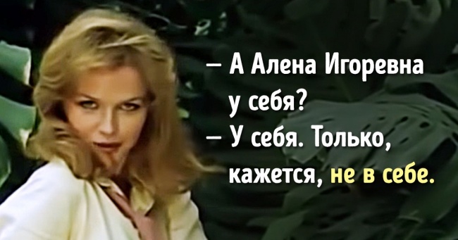 25+ крилатих фраз з радянських фільмів, які будуть жити вічно