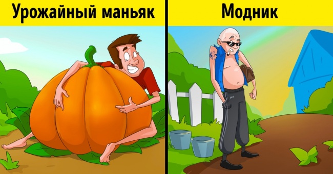 11 типів людей, один з яких точно виявиться вашим сусідом по дачі