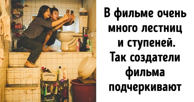 5+ деталей, які ви могли не помітити у фільмі «Паразити», зібрав 6 номінацій на «Оскар»