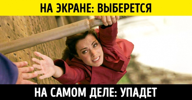 16 речей, про які кіношники роками брешуть глядачам