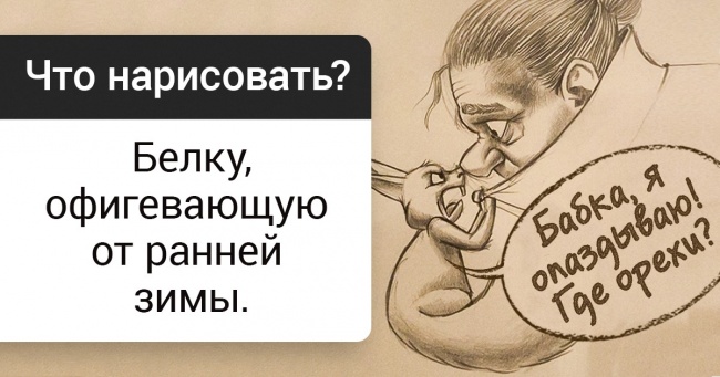 Художниця малює скетчі на прохання передплатників, і автори AdMe.ru вирішили дати їй завдання (Приєднуйтесь і ви)