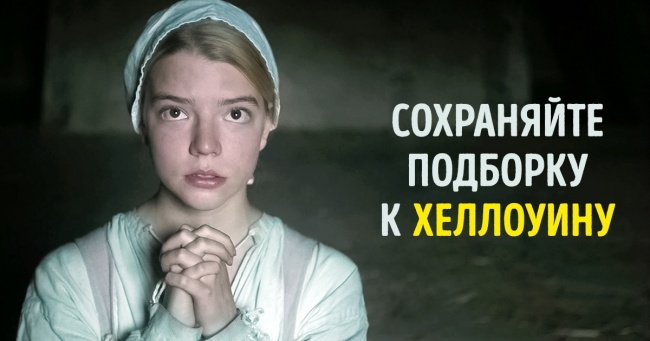 10 напружених метафоричных фільмів, після яких ви не повернетеся до звичайних хоррорам